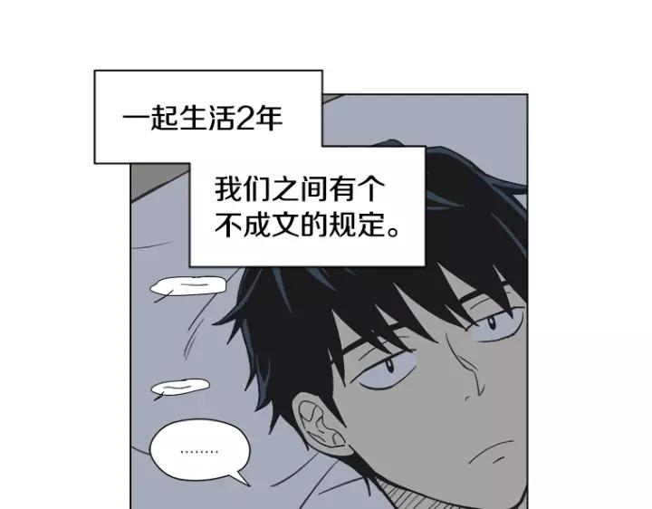 《不能恋爱的房间》第4话 老师&坏学生 第102页
