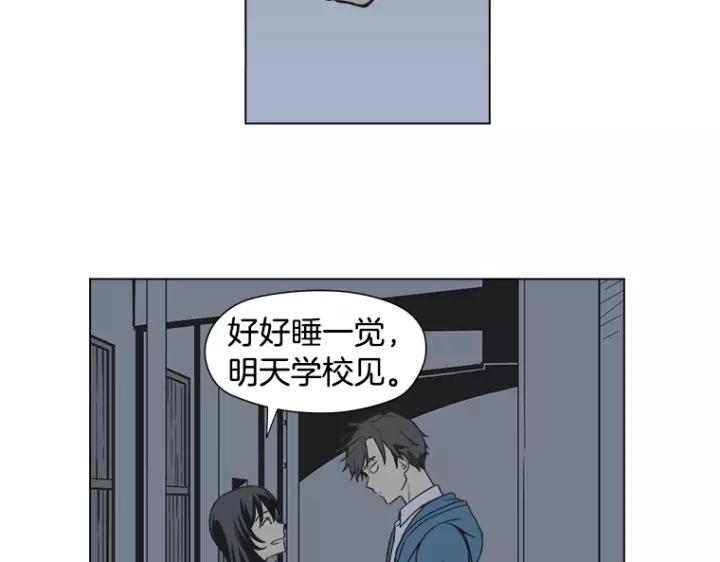 《不能恋爱的房间》第4话 老师&坏学生 第74页