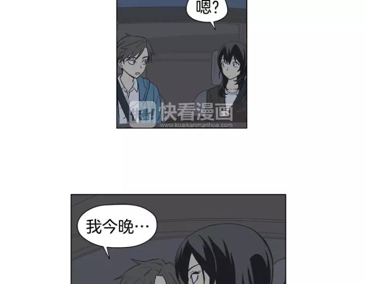 《不能恋爱的房间》第4话 老师&坏学生 第10页