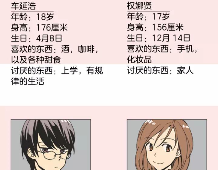 《不能恋爱的房间》第4话 老师&坏学生 第118页