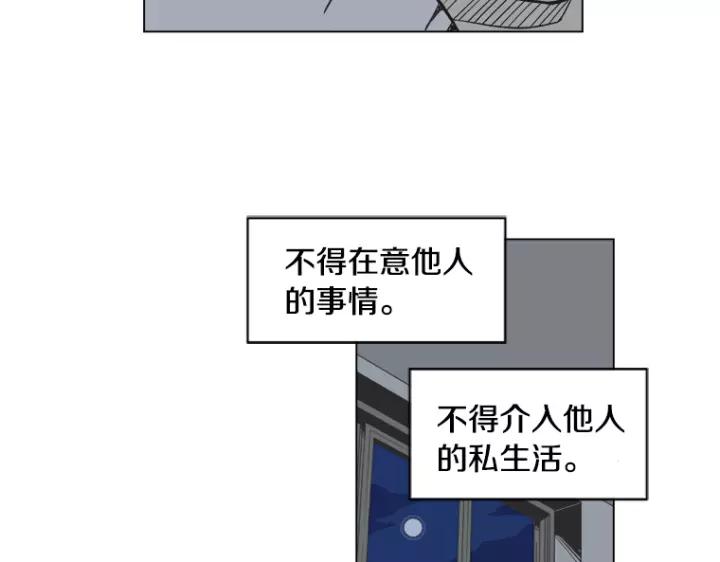 《不能恋爱的房间》第4话 老师&坏学生 第103页