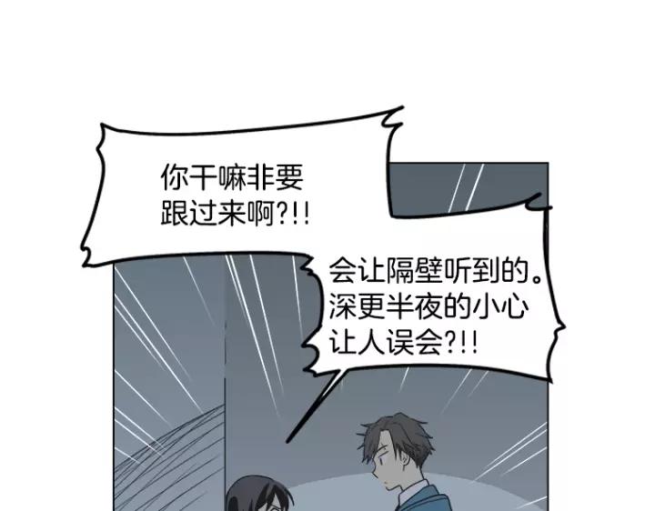《不能恋爱的房间》第4话 老师&坏学生 第60页