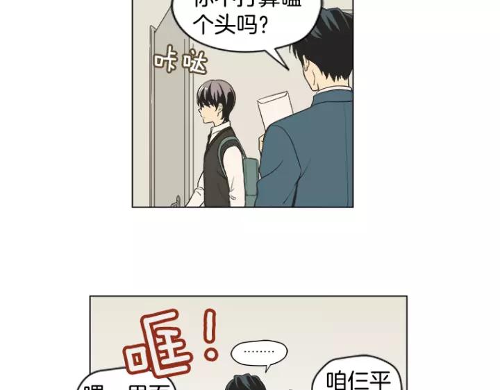 《不能恋爱的房间》第4话 老师&坏学生 第51页
