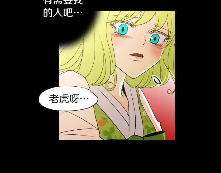《燕子传》第50话 火 第92页