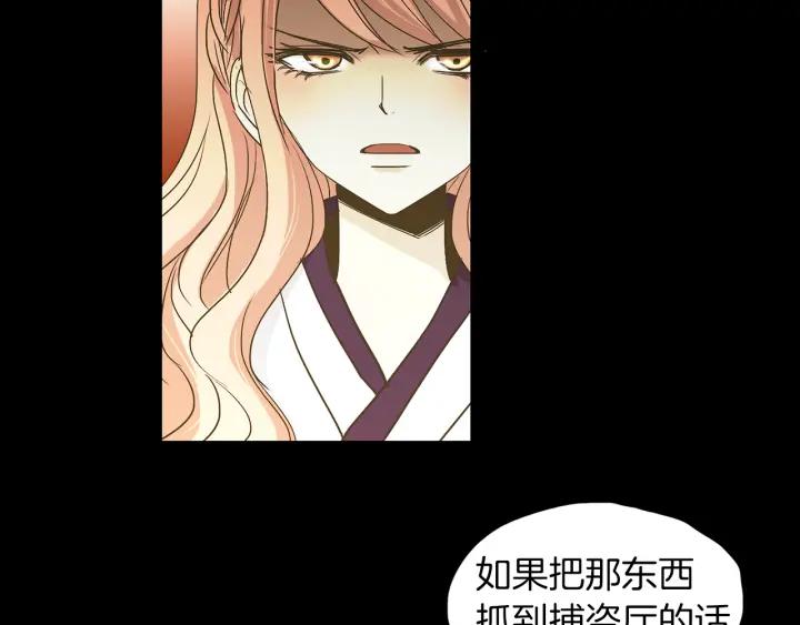 《燕子传》第50话 火 第32页