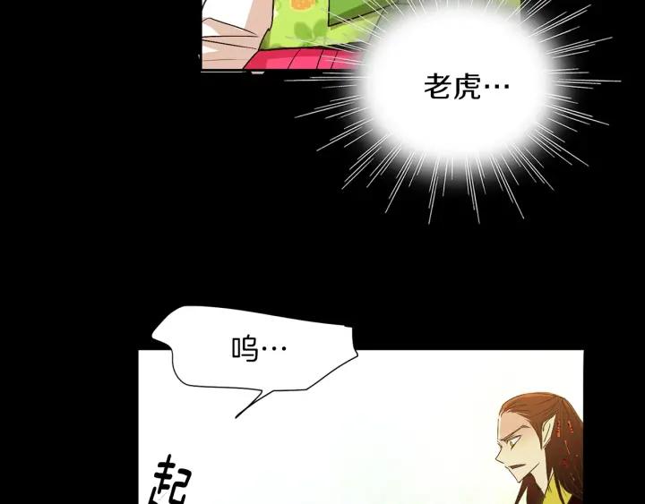 《燕子传》第50话 火 第84页