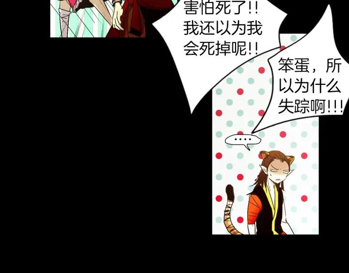 《燕子传》第50话 火 第87页