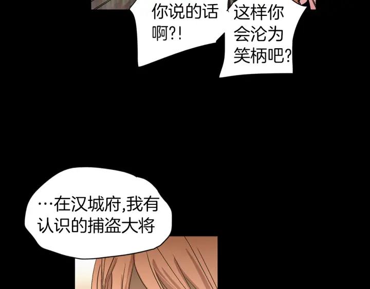 《燕子传》第50话 火 第31页