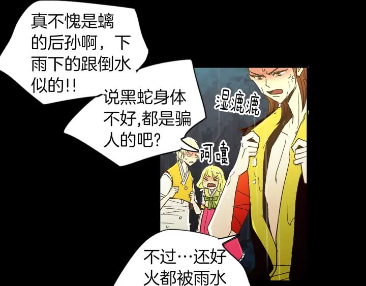 《燕子传》第51话 解释 第86页