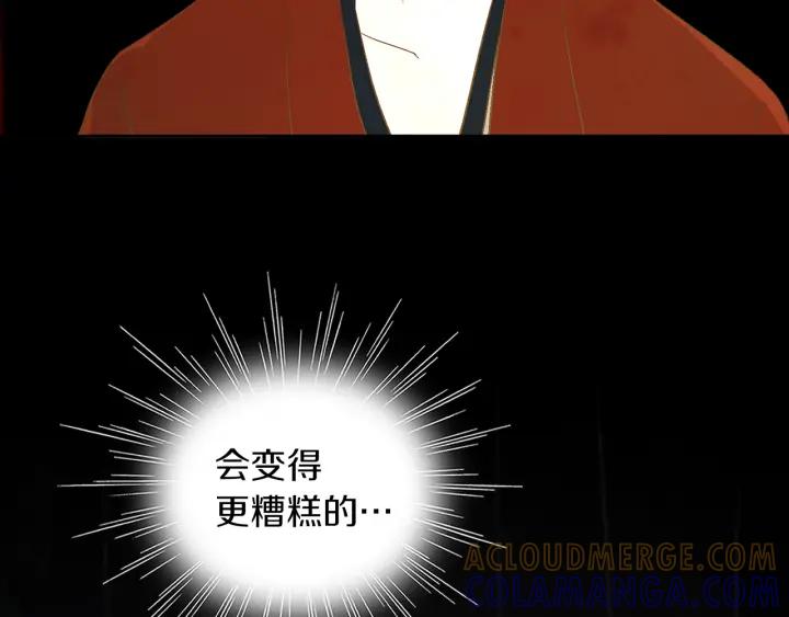 《燕子传》第51话 解释 第81页