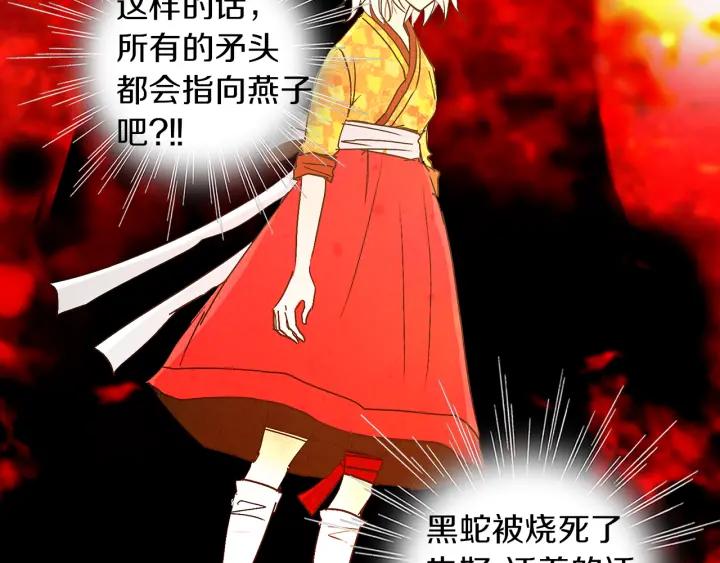 《燕子传》第51话 解释 第12页