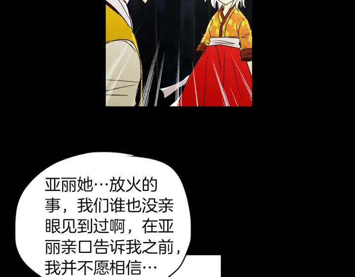 《燕子传》第51话 解释 第96页