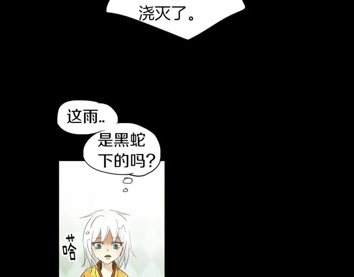 《燕子传》第51话 解释 第87页