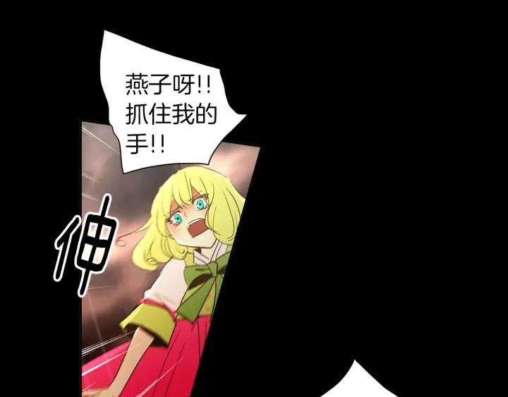 《燕子传》第51话 解释 第72页