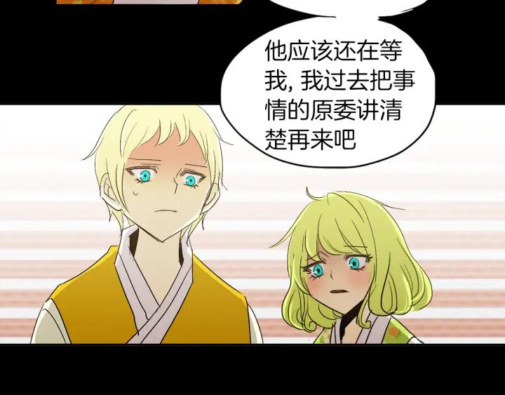 《燕子传》第51话 解释 第98页