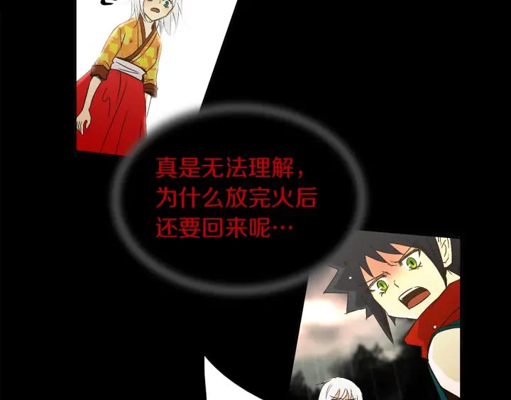 《燕子传》第51话 解释 第56页