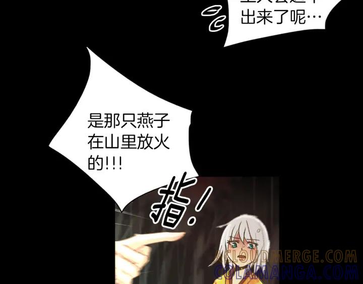 《燕子传》第51话 解释 第37页