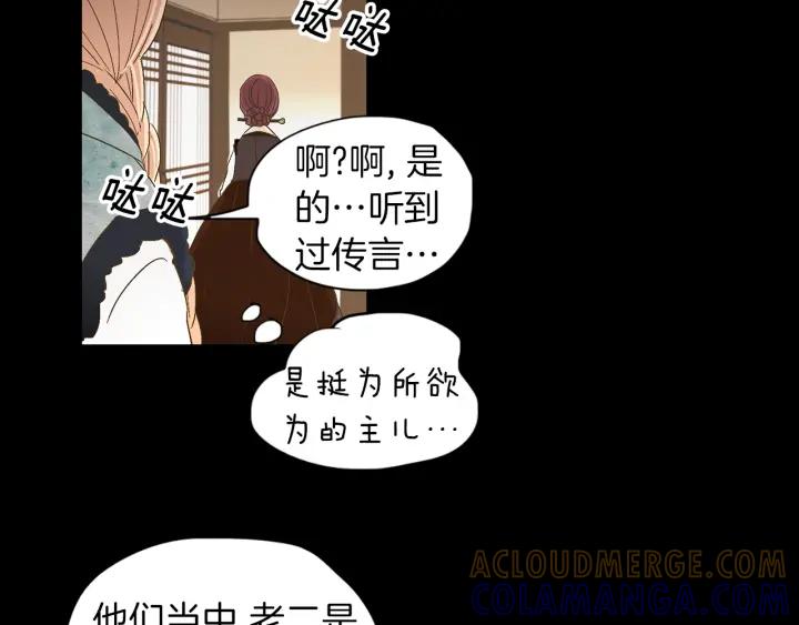 《燕子传》第52话 相遇那天 第21页