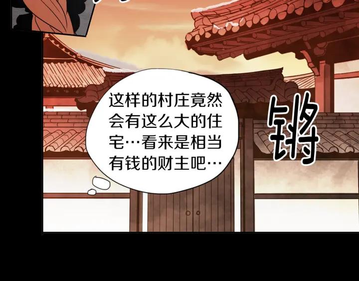 《燕子传》第52话 相遇那天 第12页
