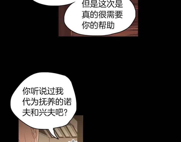《燕子传》第52话 相遇那天 第20页