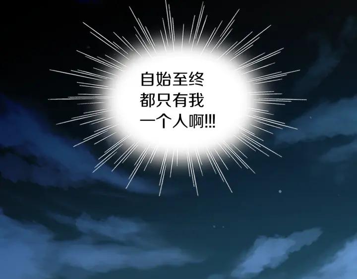 《燕子传》第52话 相遇那天 第82页