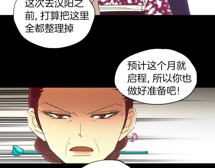 《燕子传》第52话 相遇那天 第55页