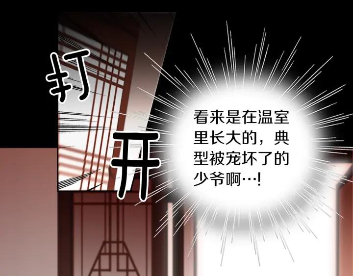《燕子传》第52话 相遇那天 第30页