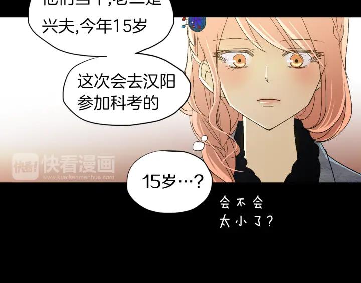 《燕子传》第52话 相遇那天 第22页