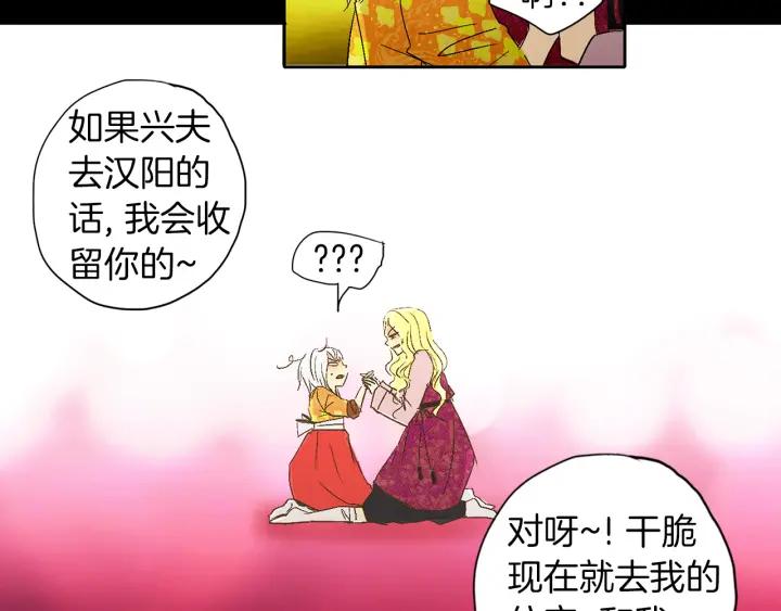 《燕子传》第53话 郁闷 第50页