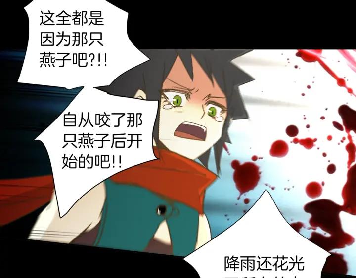 《燕子传》第53话 郁闷 第94页