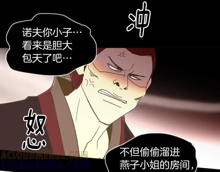 《燕子传》第53话 郁闷 第53页