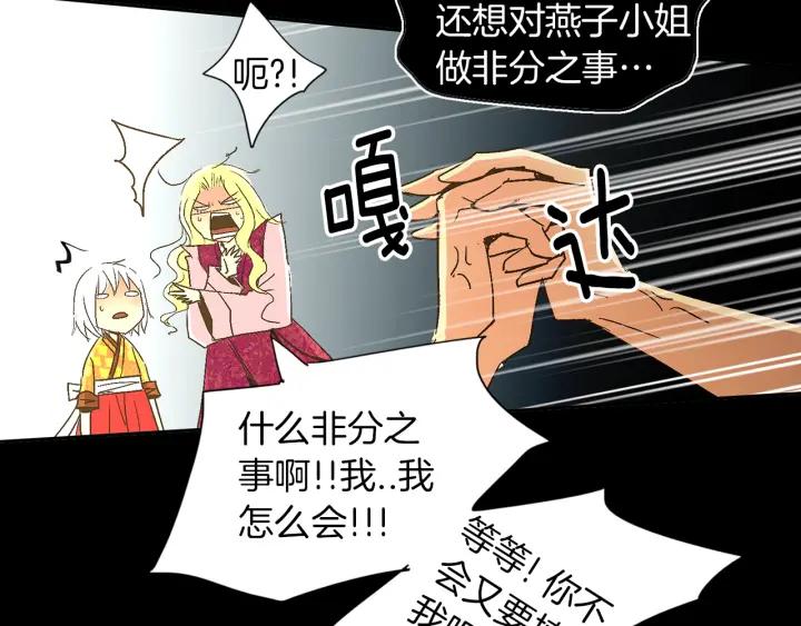 《燕子传》第53话 郁闷 第54页