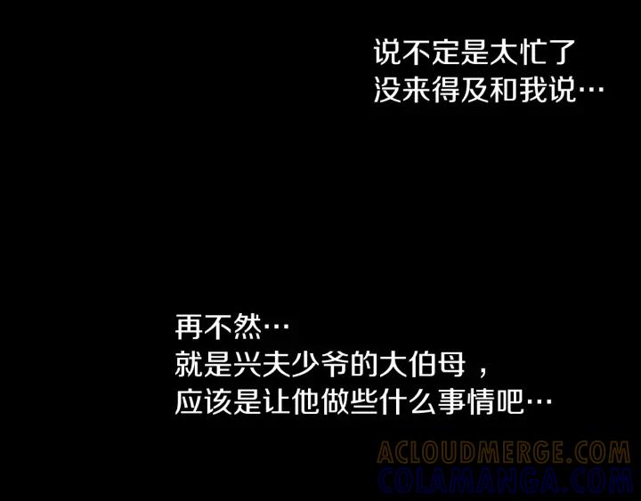 《燕子传》第53话 郁闷 第61页