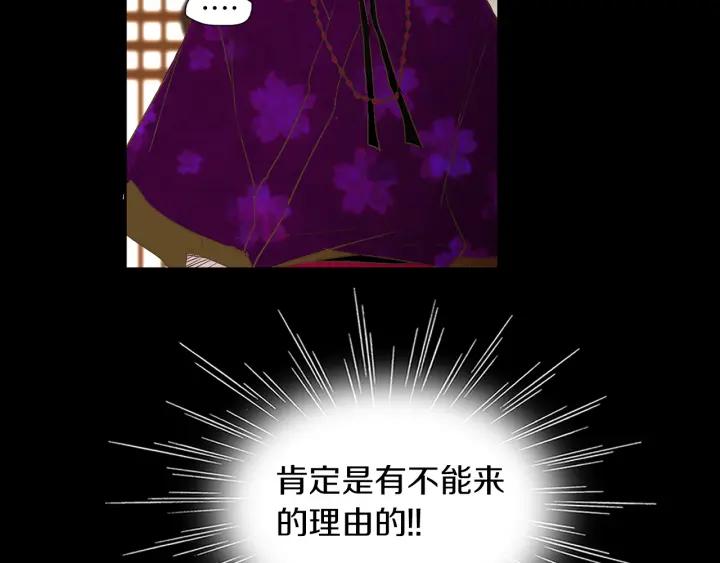 《燕子传》第53话 郁闷 第76页