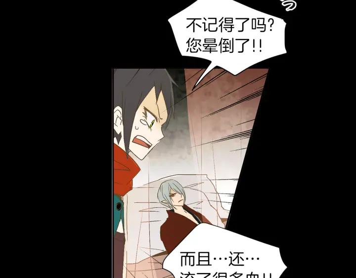 《燕子传》第53话 郁闷 第84页