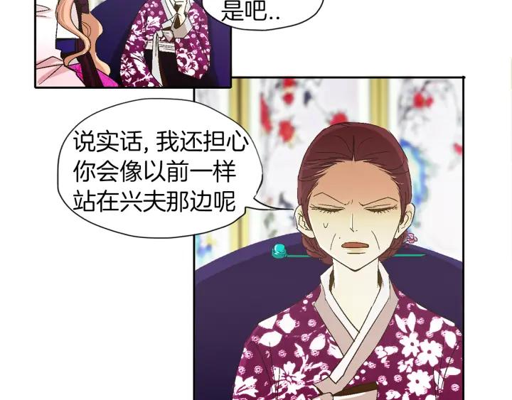 《燕子传》第53话 郁闷 第8页