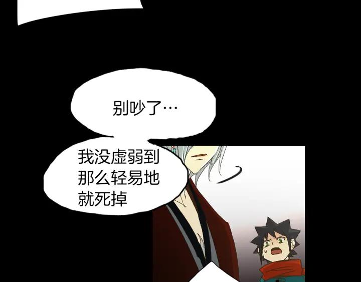 《燕子传》第53话 郁闷 第96页