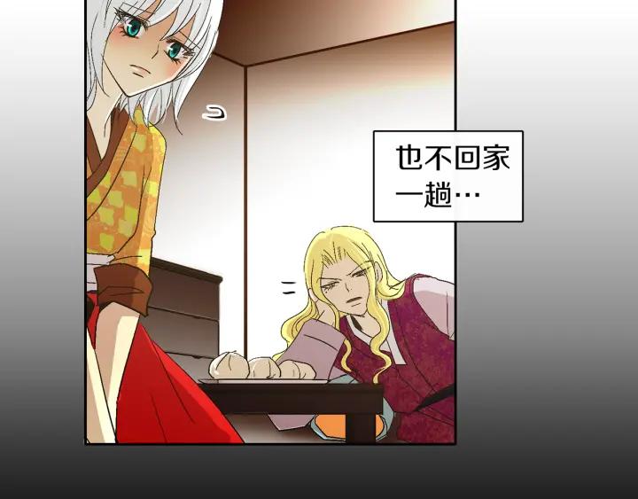 《燕子传》第53话 郁闷 第47页
