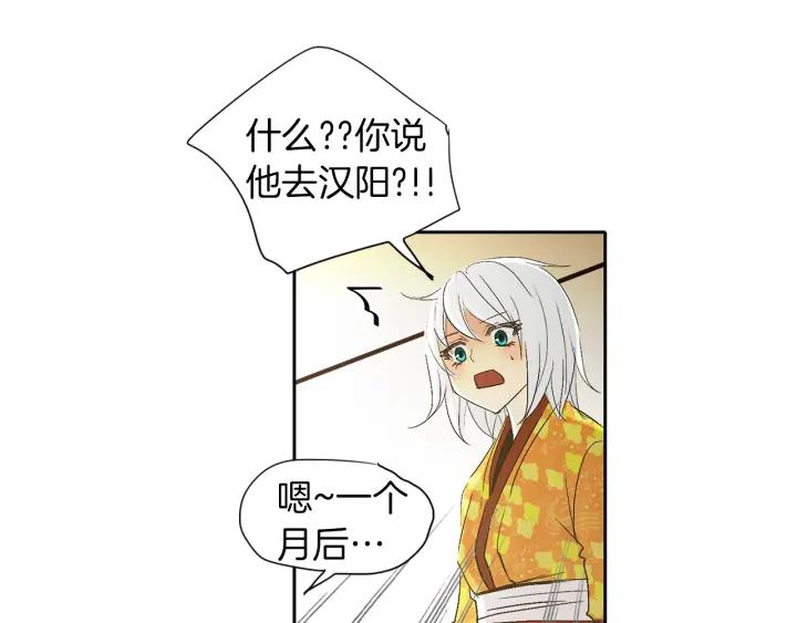《燕子传》第53话 郁闷 第43页