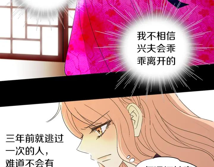 《燕子传》第53话 郁闷 第15页