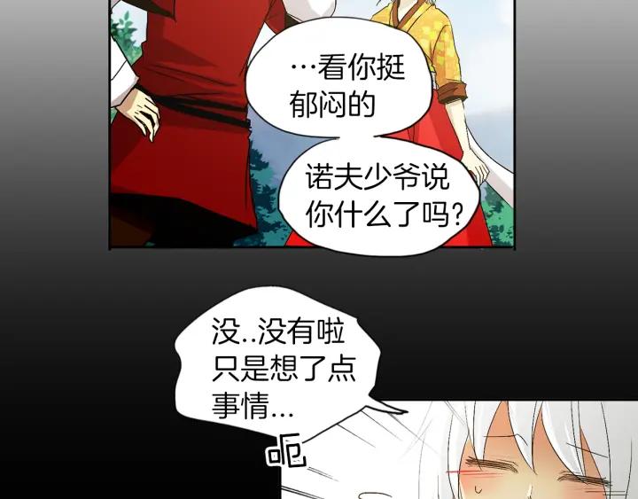 《燕子传》第53话 郁闷 第59页