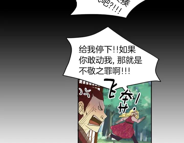 《燕子传》第53话 郁闷 第55页