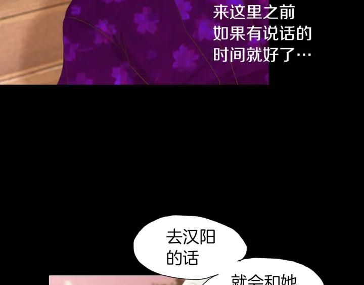 《燕子传》第53话 郁闷 第27页