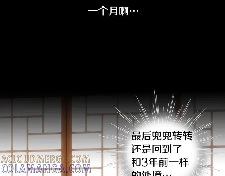 《燕子传》第53话 郁闷 第13页