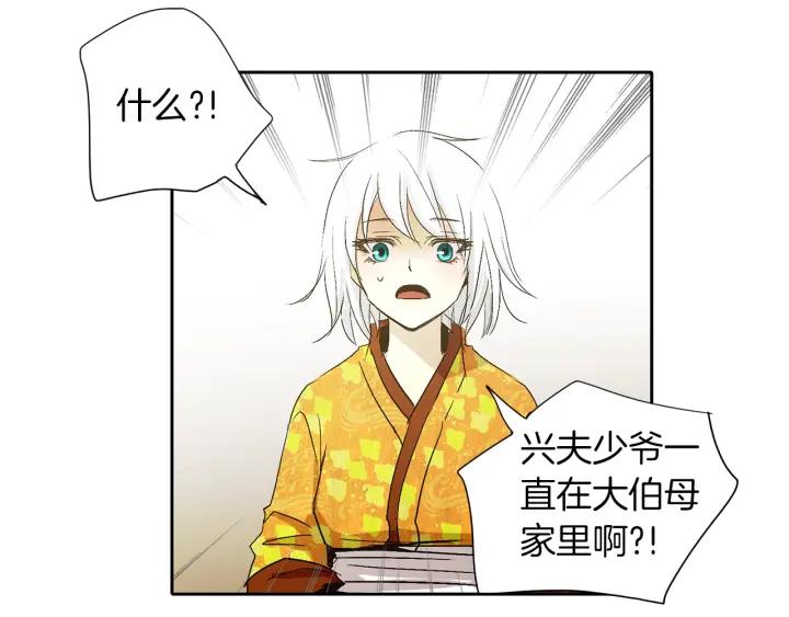 《燕子传》第53话 郁闷 第40页