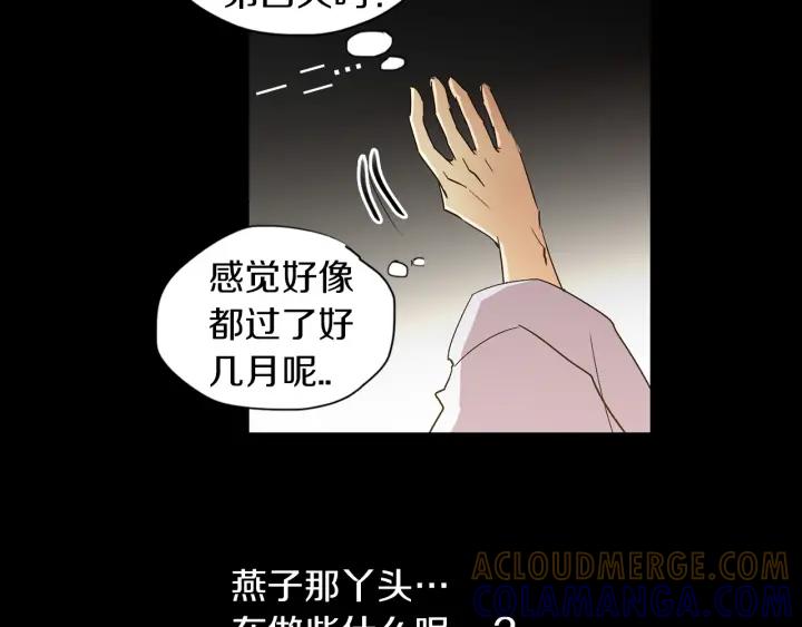 《燕子传》第53话 郁闷 第25页