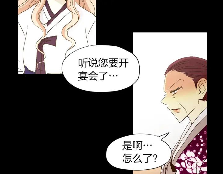 《燕子传》第54话 痴心妄想 第46页