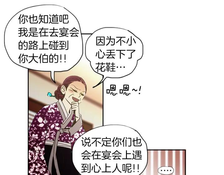 《燕子传》第54话 痴心妄想 第30页