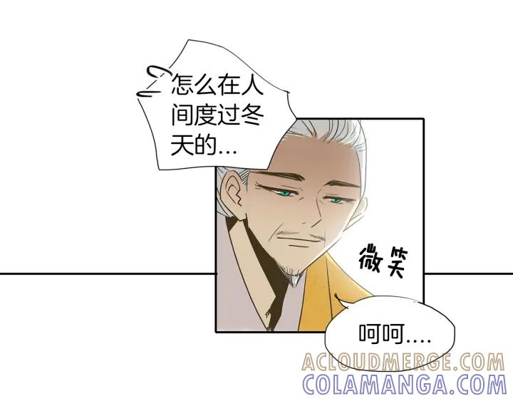 《燕子传》第54话 痴心妄想 第17页