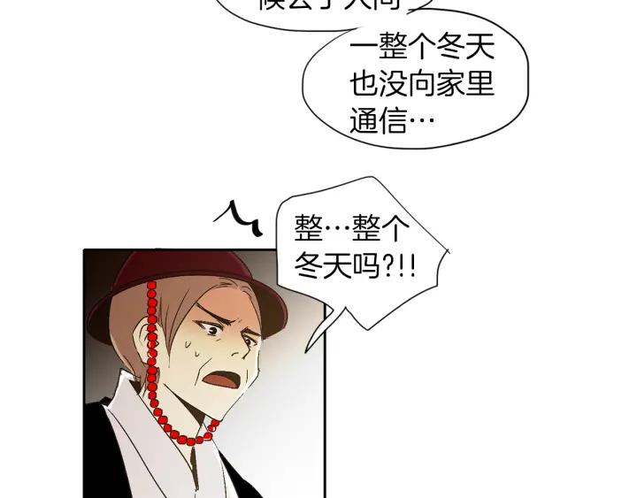 《燕子传》第54话 痴心妄想 第15页
